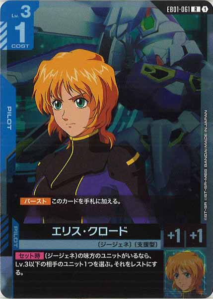 [EB01]エリス・クロード【R】EB01-061
