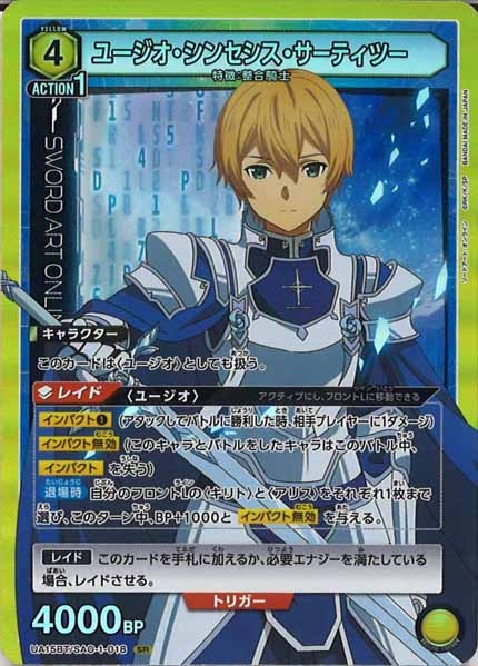 [UA15-BT]ユージオ・シンセシス・サーティツー【SR】UA15BT/SAO-1-018