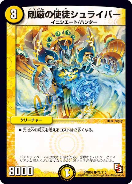 [DMR-09]剛厳の使徒シュライバー【C】73/110