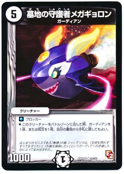 [DMR-08]墓地の守護者メガギョロン【UC】22/55