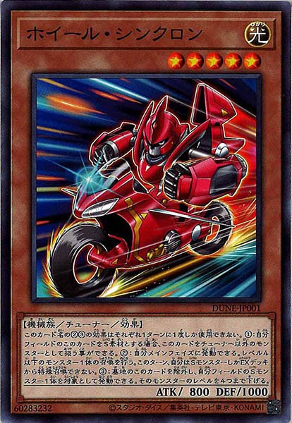 [DUNE]ホイール・シンクロン(ノーマル)DUNE-JP001