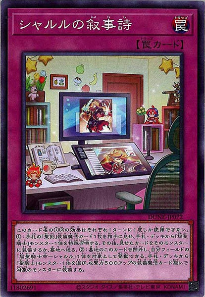 [DUNE]シャルルの叙事詩(ノーマル)DUNE-JP072