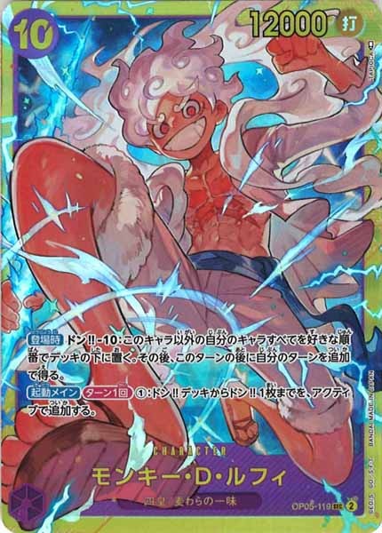 [OP_OP-05]モンキー・D・ルフィ【SEC】OP05-119