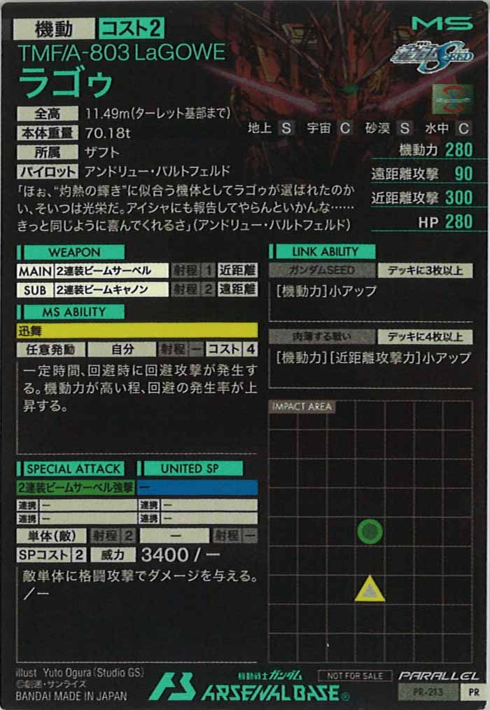 [PR]ラゴゥ(PARALLEL)【PR】PR-213