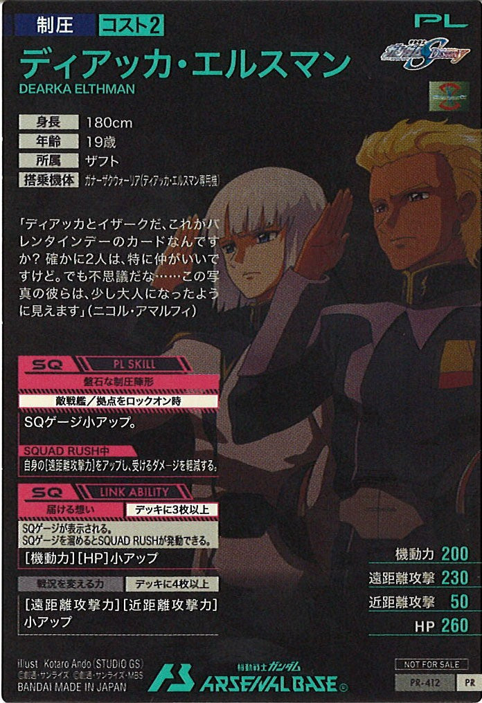 [PR]ディアッカ・エルスマン【PR】PR-412