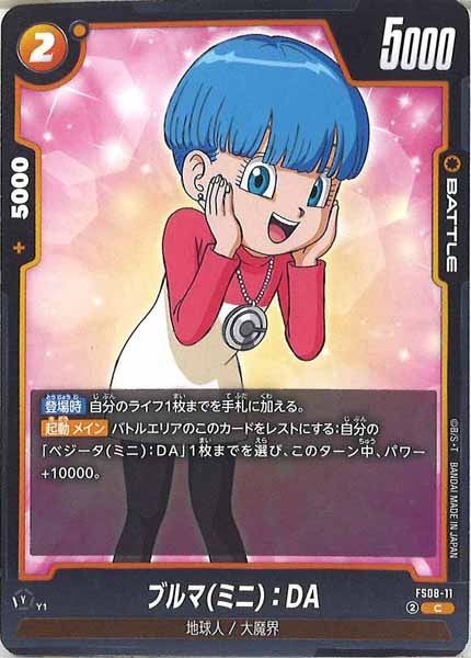 [FS08]ブルマ(ミニ)：DA【C】FS08-11