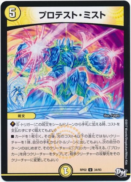 [DMRP-02]プロテスト・ミスト【UC】34/93