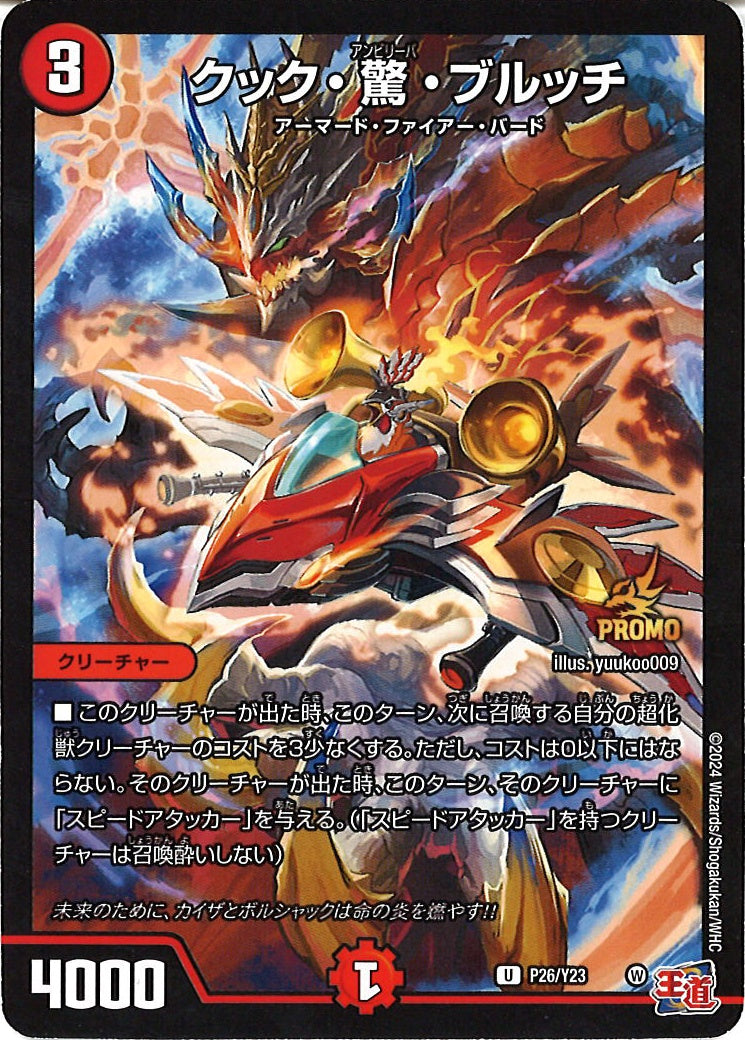 [PR-Y23]クック・驚・ブルッチ【UC】P26/Y23