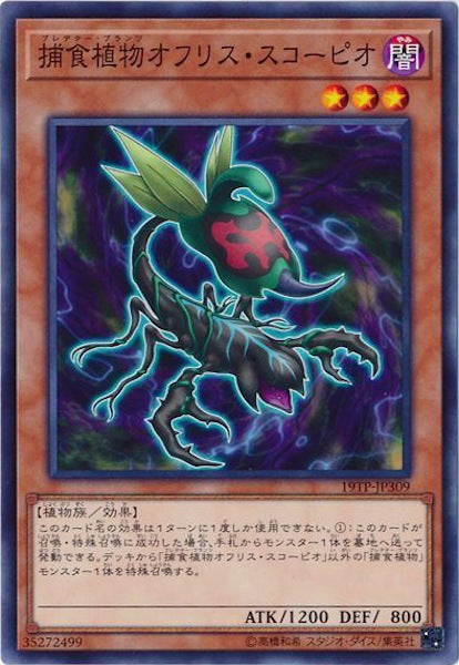 [19TP]捕食植物オフリス・スコーピオ(ノーマル)19TP-JP309