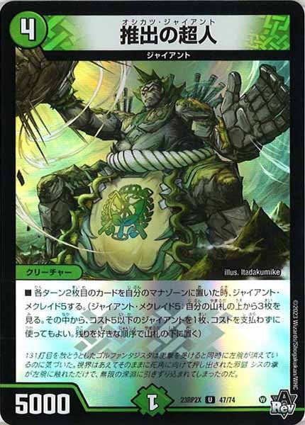 [DM23-RP2X]推出の超人（ホイル加工）【UC】47/74