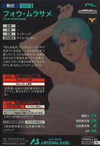 [PR]フォウ・ムラサメ(PARALLEL)【PR】PR-454