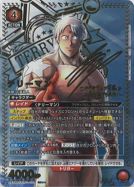UA39-BT]テリーマン(パラレル)【SR】UA39BT/KIN-1-058 – フルコンプ