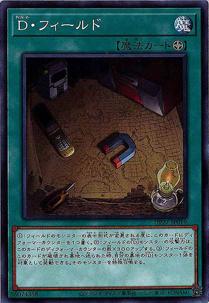 [DP27]D・フィールド(ノーマル)DP27-JP019