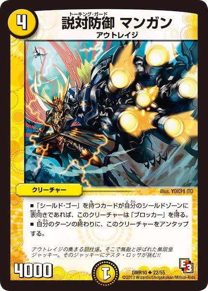 [DMR-10]説対防御 マンガン【UC】22/55