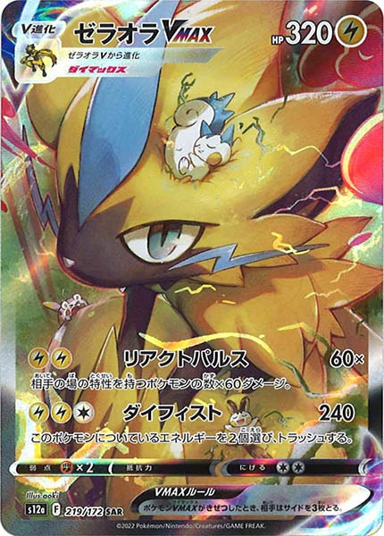 S12a]ハイクラスパック VSTARユニバース - ポケモンカード