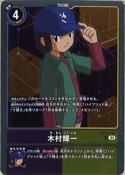 [BT-18]木村輝一【R】BT18-094