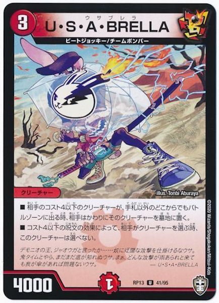 [DMRP-13]U・S・A・BRELLA【UC】41/95