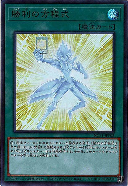 [NCF1]勝利の方程式(ウルトラレア)NCF1-JPP02