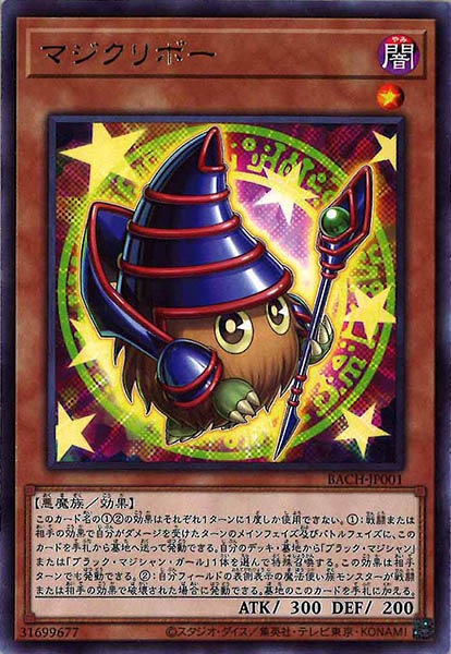 [BACH]マジクリボー(レア)BACH-JP001