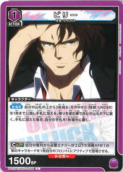 [UA25-BT]ビリー【C】UA25BT/AND-1-006