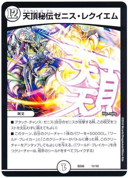 [DMBD-06]天頂秘伝ゼニス・レクイエム【P】11/19