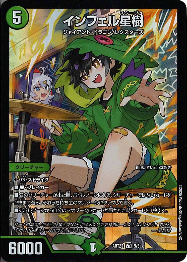 [DMART-23]インフェル星樹【VR】ART23_5/5