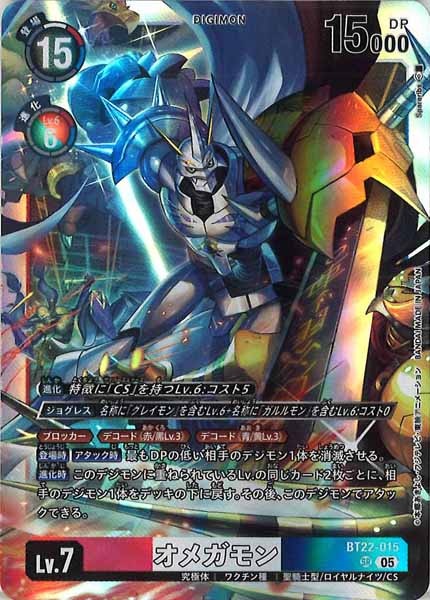 [BT-22]オメガモン【SR】BT22-015
