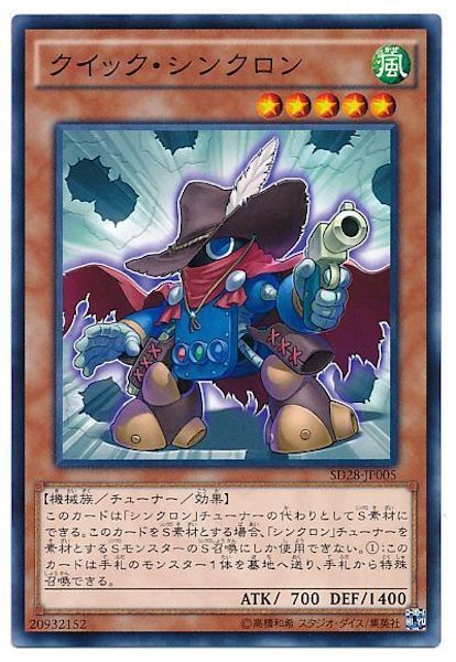 [SD28]クイック･シンクロン(ノーマル)SD28-JP005