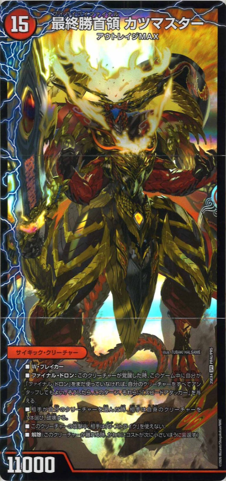 パンドラウォーズDX25-EX4 DM25-EX4 DUELMASTERS TCG Episode 4 Pandora Wars DP-BOX