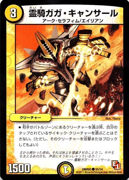 [DMR-03]霊騎ガガ・キャンサール【C】35/54