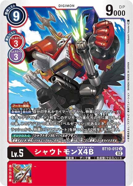[BT-10]シャウトモンX4B【U】BT10-012