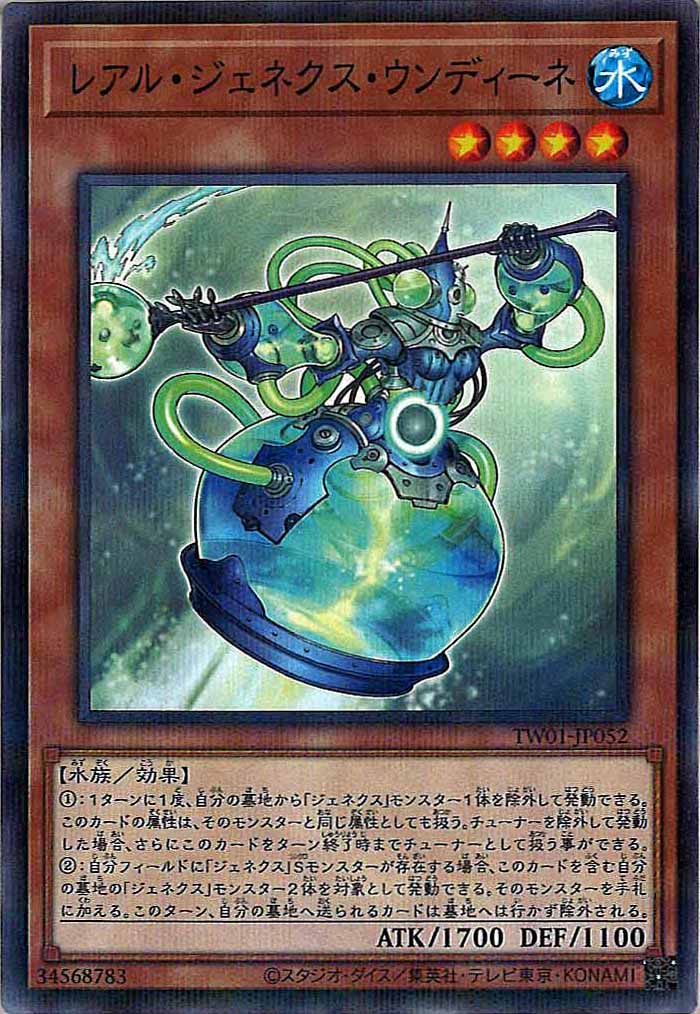 [TW01]レアル・ジェネクス・ウンディーネ(ノーマルパラレル)TW01-JP052