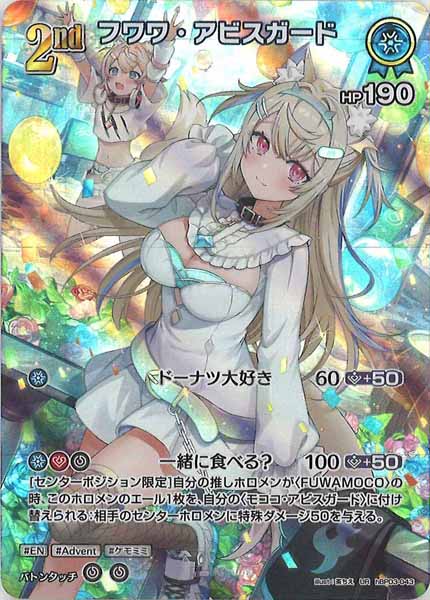 hBP03]フワワ・アビスガード【UR】hBP03-043 – フルコンプ ONLINE SHOP