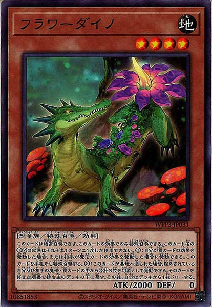 [WPP3]フラワーダイノ(ノーマル)WPP3-JP031