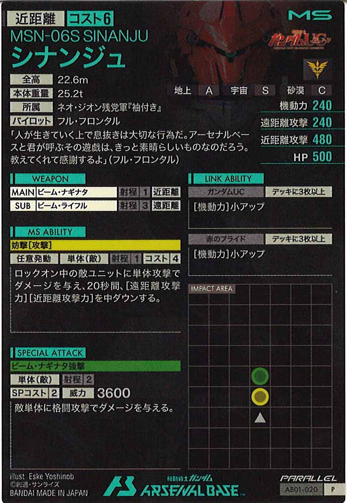 [AB01]シナンジュ(PARALLEL)【P】AB01-020