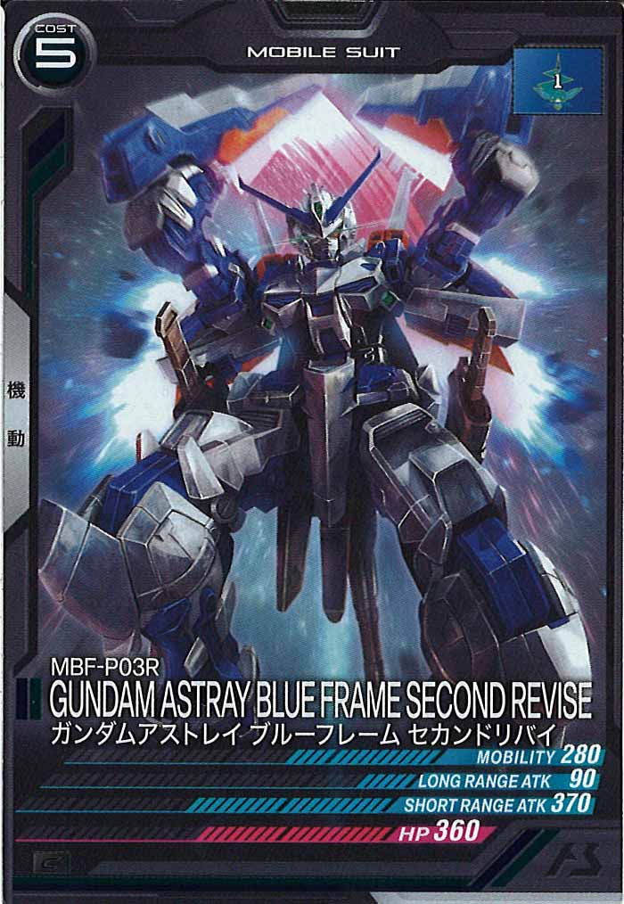 [FQ04]ガンダムアストレイ ブルーフレーム セカンドリバイ【C】FQ04-012