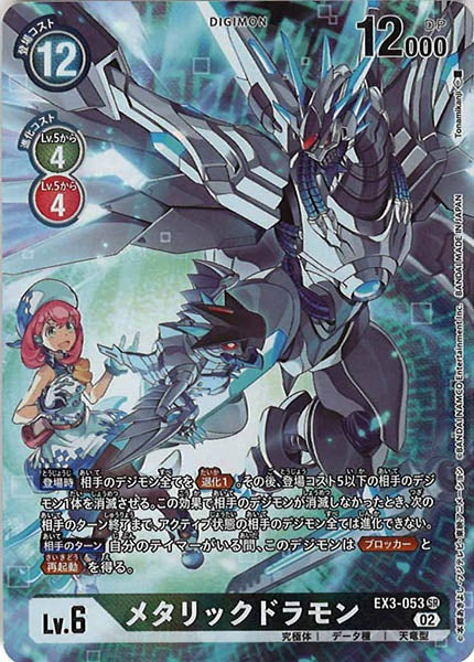 [EX-03]メタリックドラモン（パラレル）【SR】EX3-053(illust:Tonamikanji)