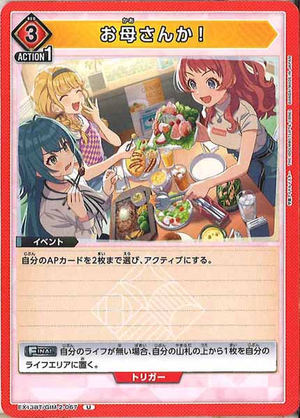 [EX13-BT]お母さんか！【U】EX13BT/GIM-2-067