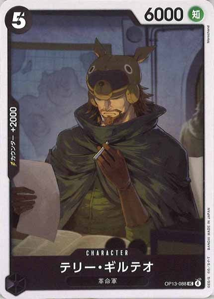 [OP_OP-13]テリー・ギルテオ【UC】OP13-088