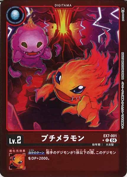 [EX-07]プチメラモン(カラーフレーム仕様)【C】EX7-001