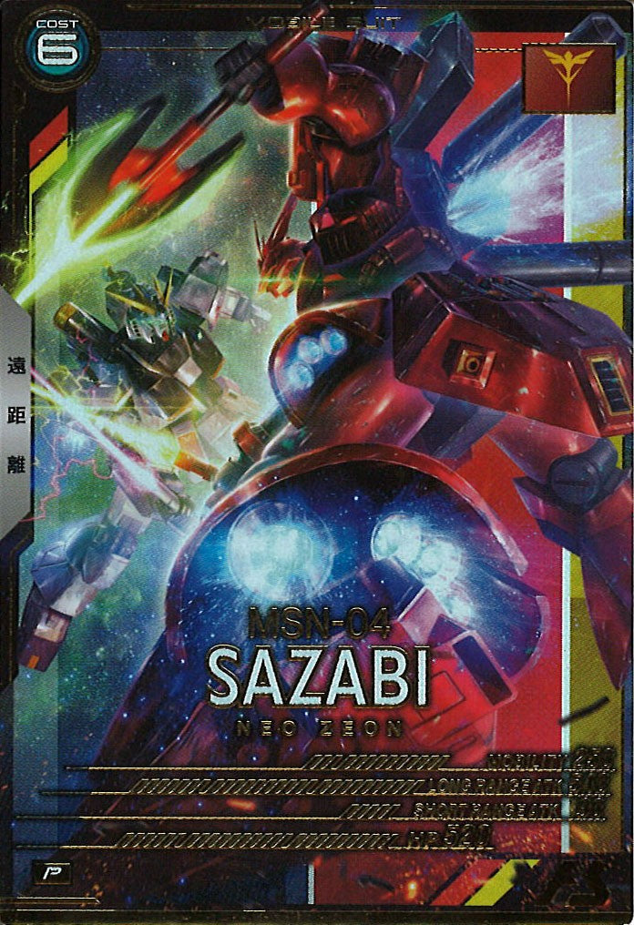 [VE01]サザビー【P】VE01-009