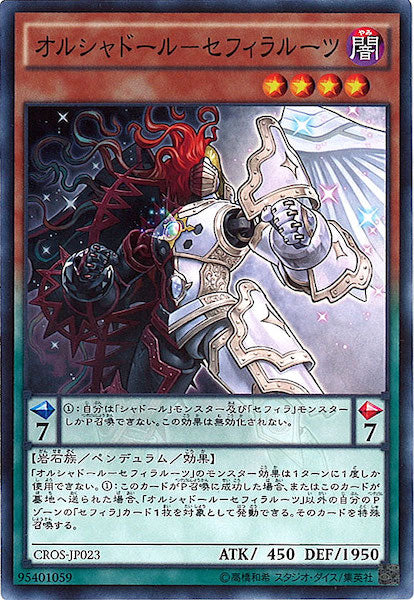 [CROS]オルシャドール セフィラルーツ(ノーマル)CROS-JP023