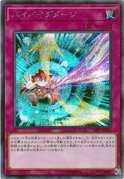 [19PP]バイバイダメージ(シークレットレア)19PP-JP020
