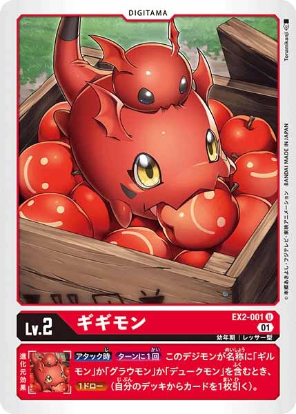 [EX-02]ギギモン【U】EX2-001