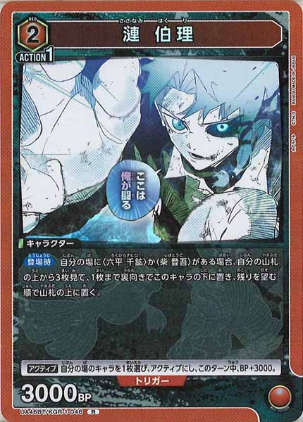 [UA46-BT]漣 伯理【R】UA46BT/KGR-1-046