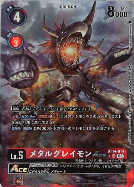 [BT-14]メタルグレイモンACE（パラレル）【SR】BT14-014（illust:Naochika Morishita）