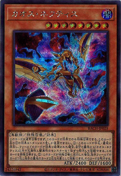 [BACH]カオス・ネフティス(シークレットレア)BACH-JP025