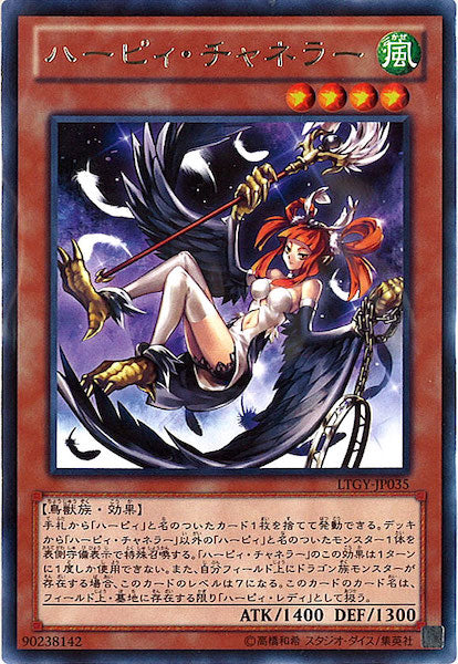 [LTGY]ハーピィ・チャネラー(レア)LTGY-JP035