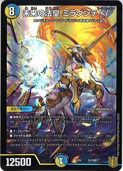 [DMEX-16]未来の法皇 ミラダンテSF【P】51/100
