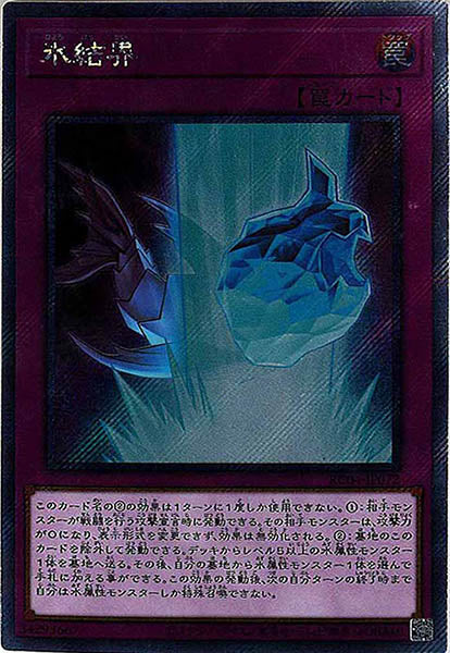 [RC04]氷結界(エクストラシークレットレア)RC04-JP072